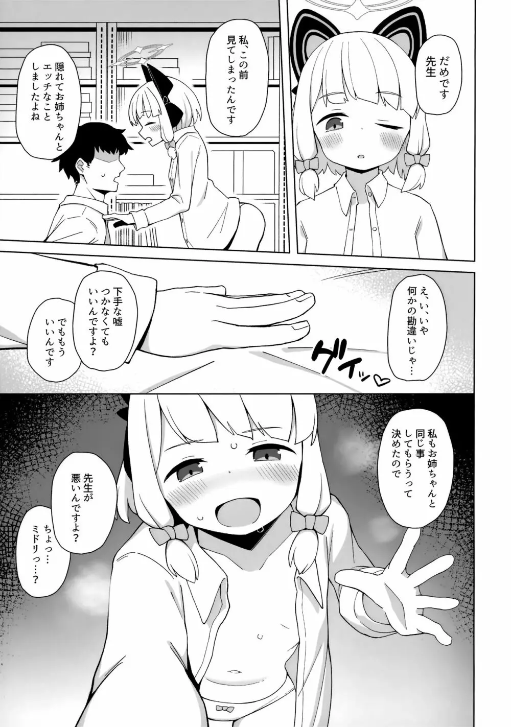 センセイノイチバン Page.6