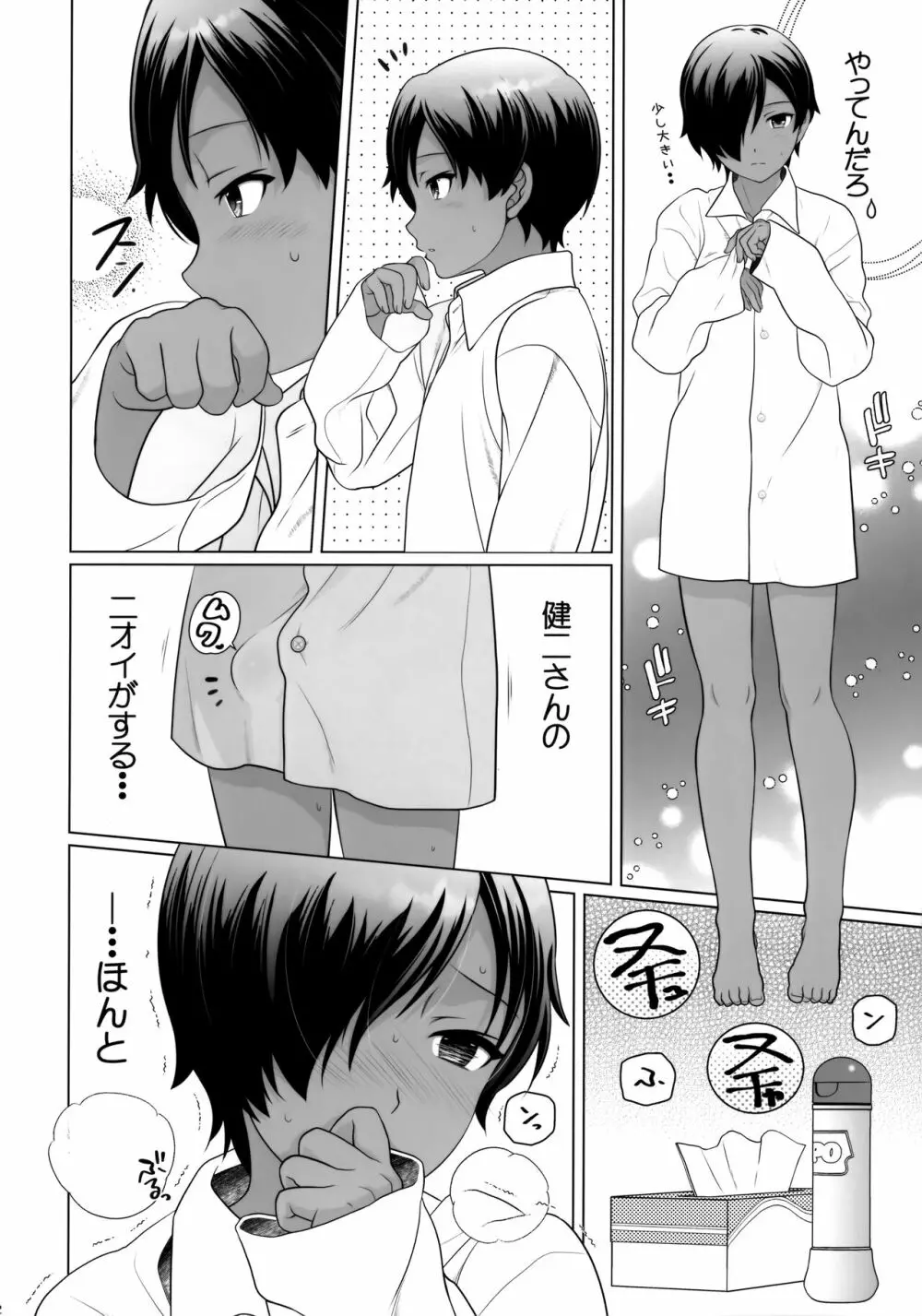 Hがしたい佳主馬きゅん Page.11