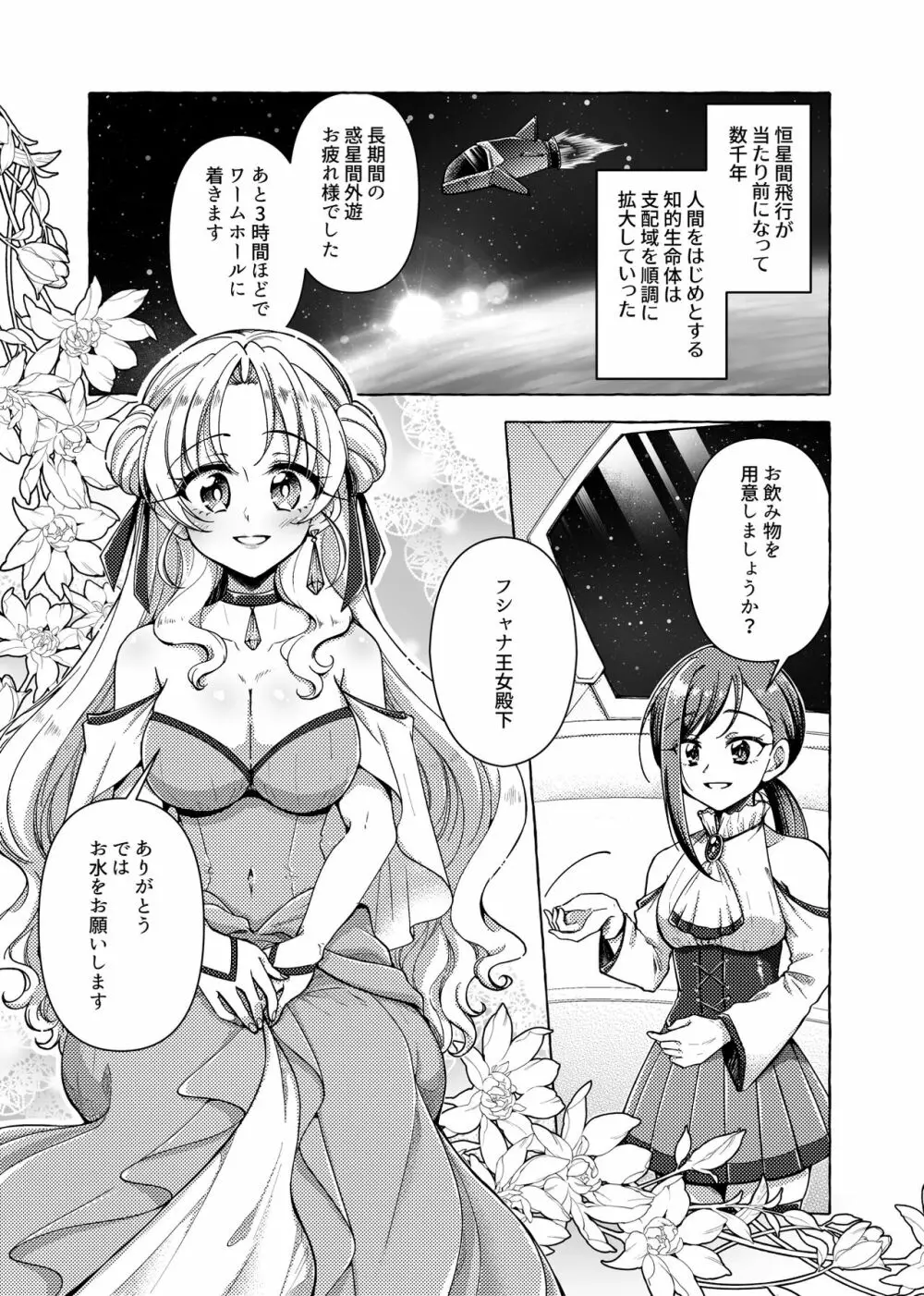 未開惑星にて 剥製にされた王女 Page.1