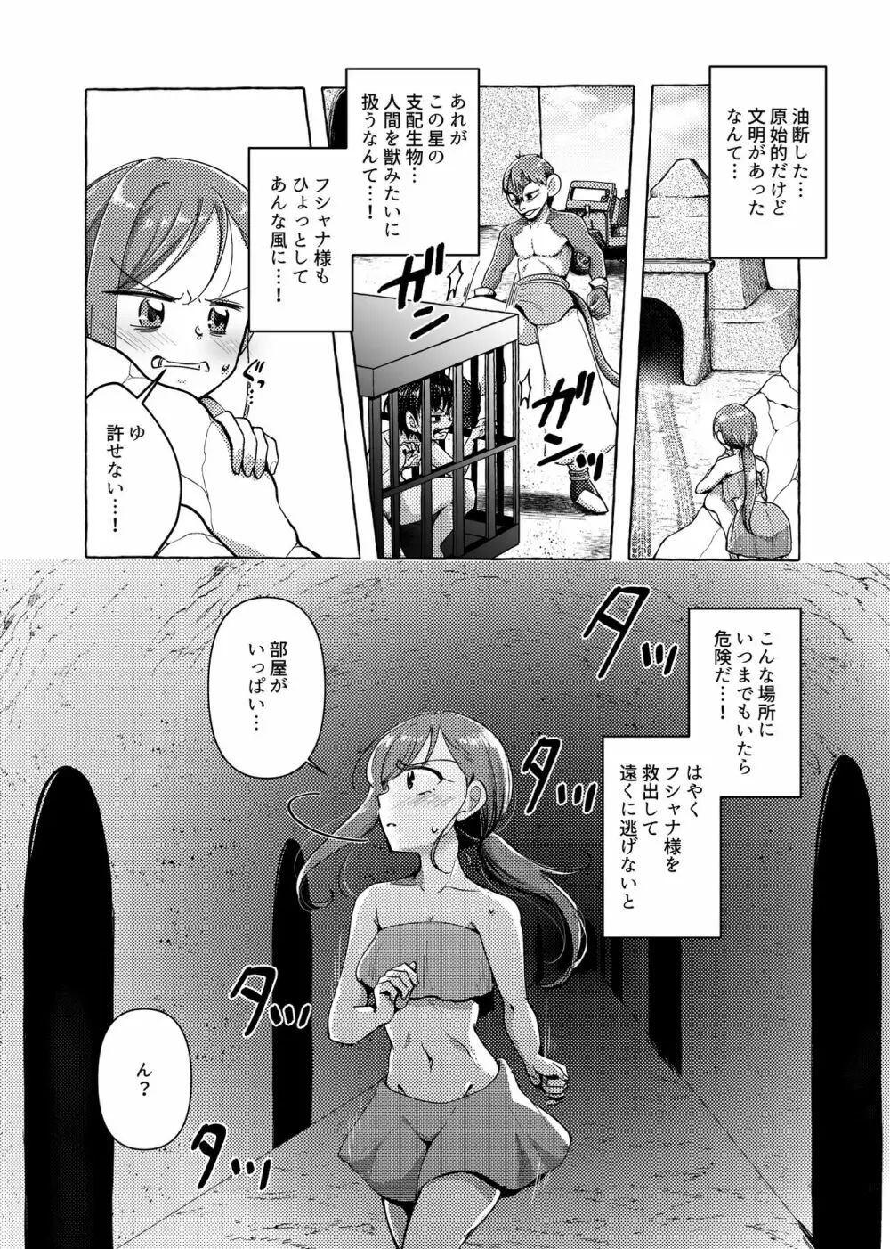 未開惑星にて 剥製にされた王女 Page.10