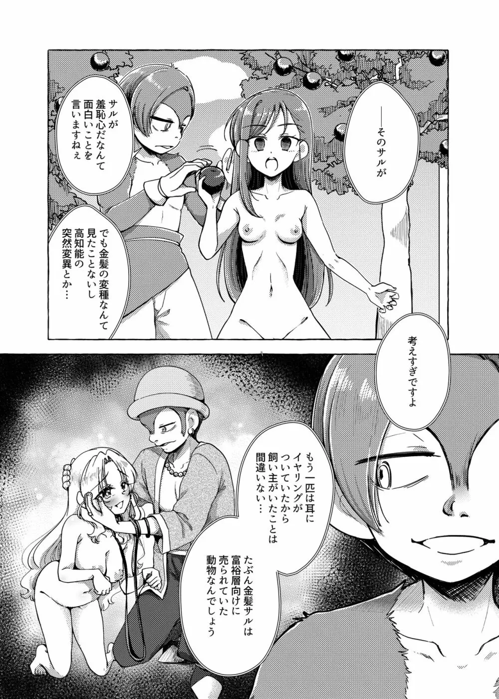 未開惑星にて 剥製にされた王女 Page.15