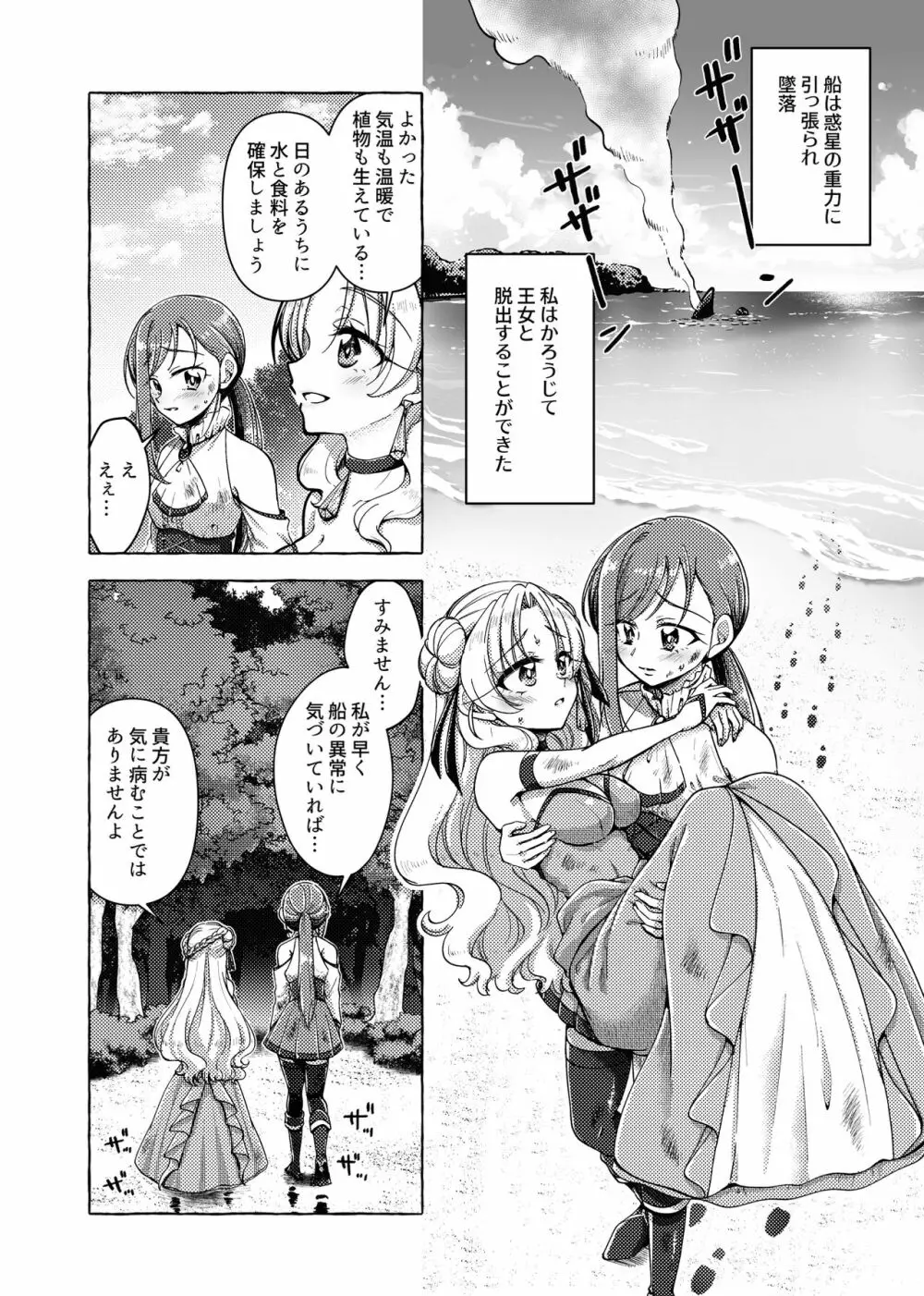 未開惑星にて 剥製にされた王女 Page.3