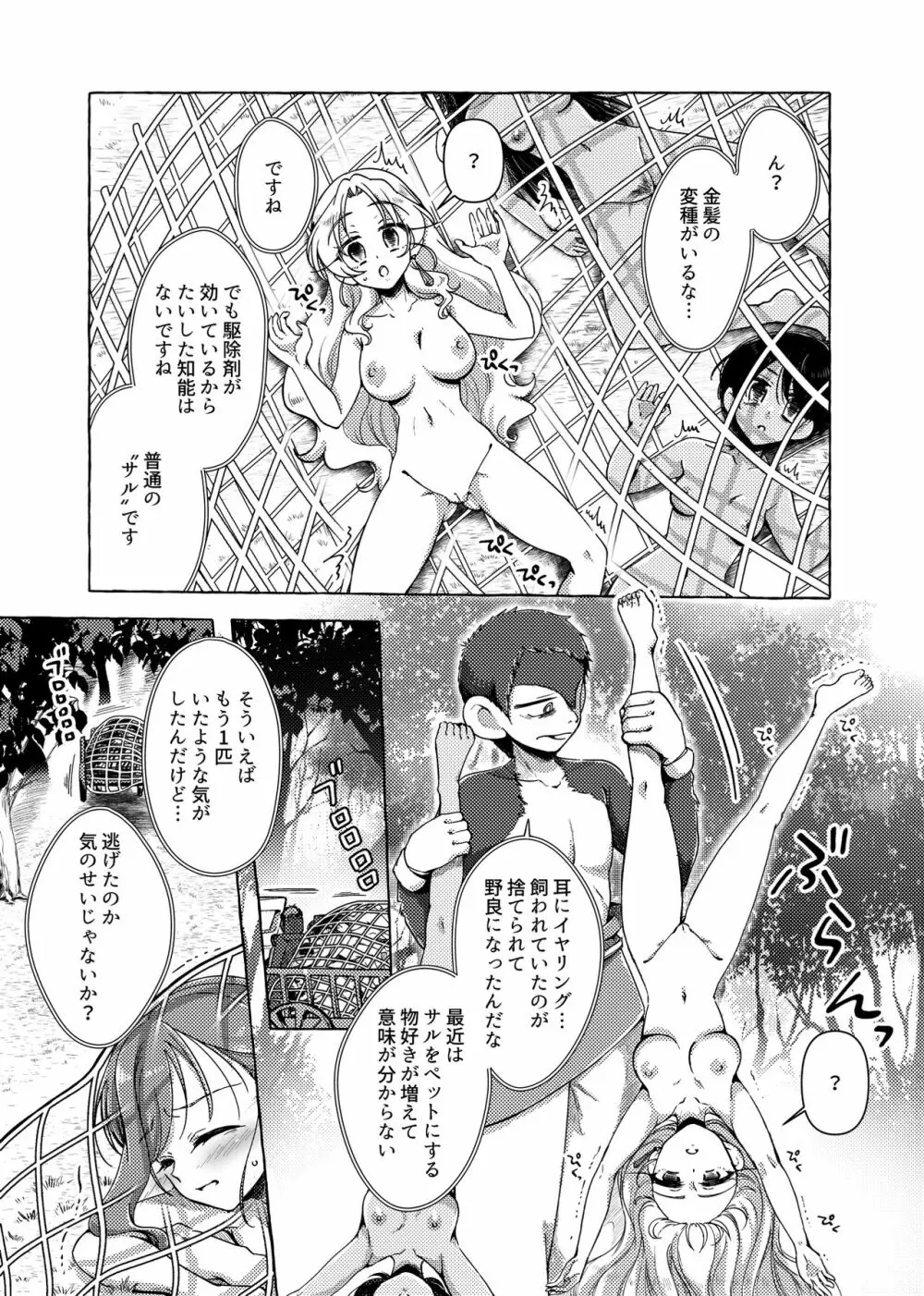 未開惑星にて 剥製にされた王女 Page.9