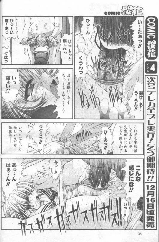 Soshite Itsu Made Mo Page.18