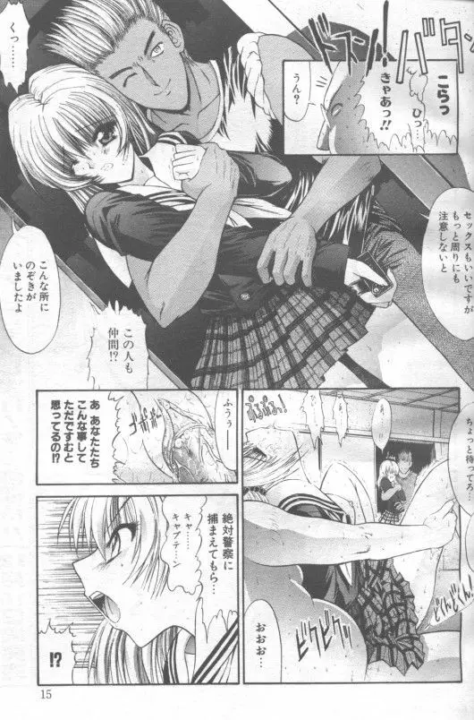 Soshite Itsu Made Mo Page.7