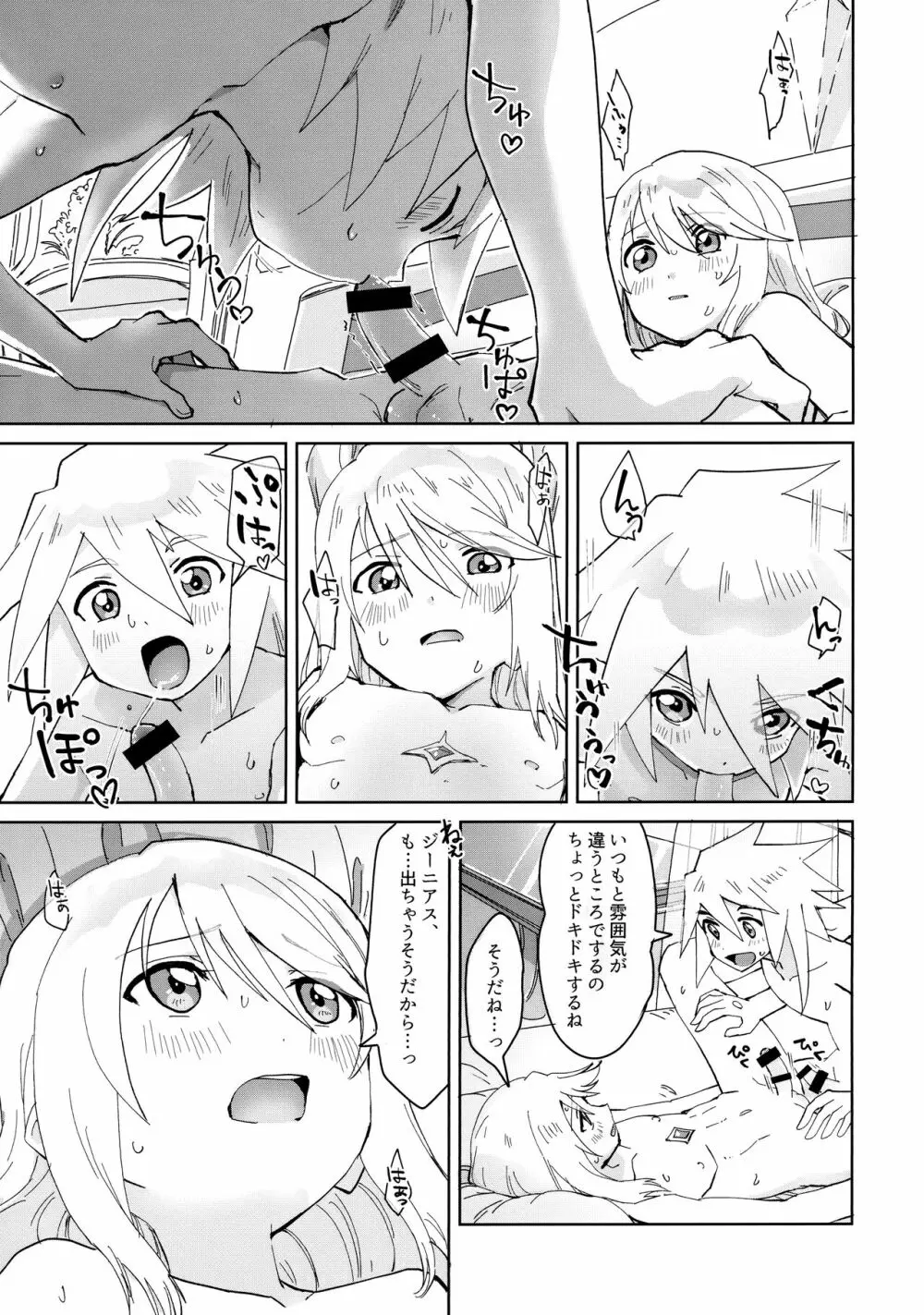 トロピカルinアルタミラ Page.12