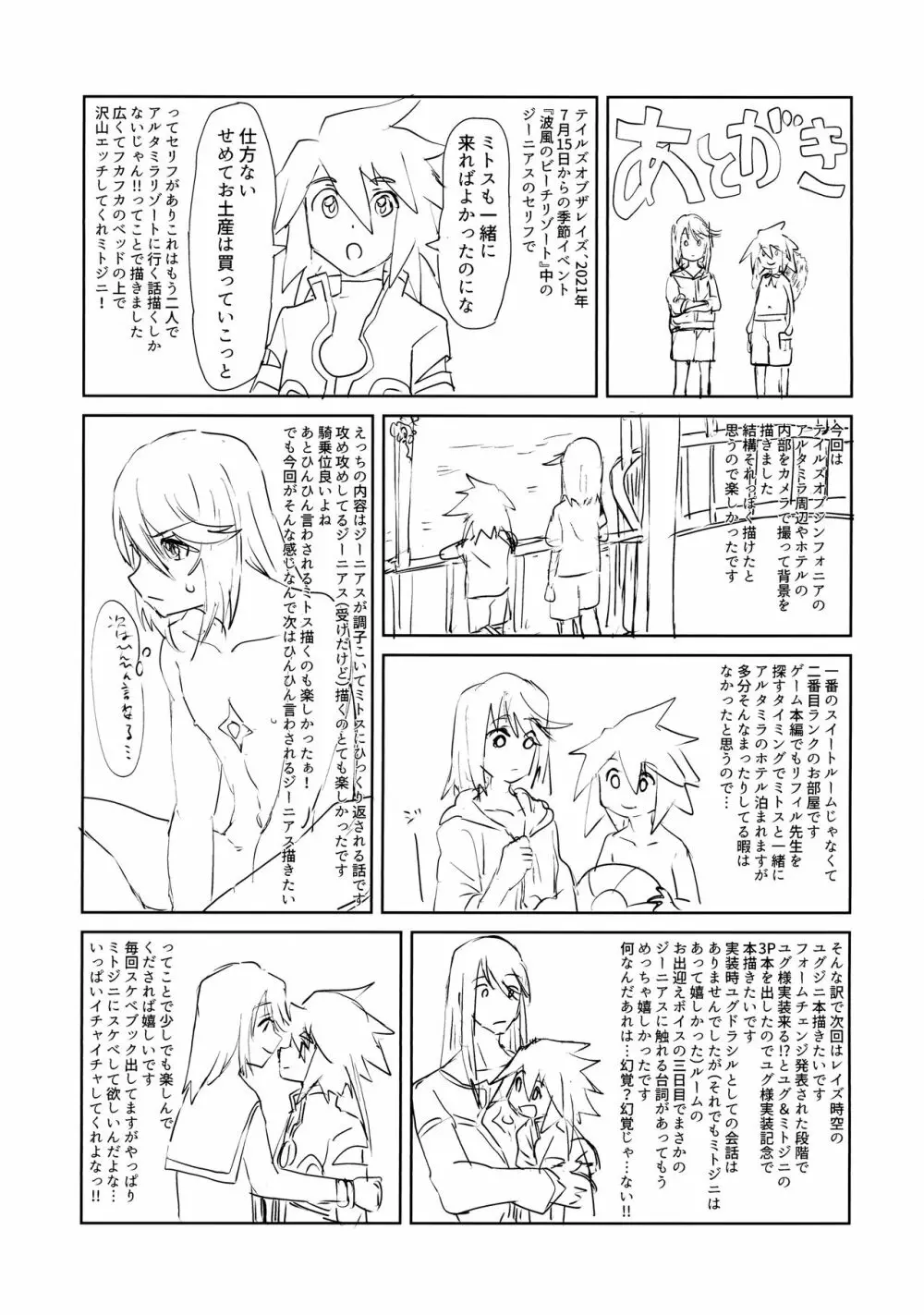 トロピカルinアルタミラ Page.20