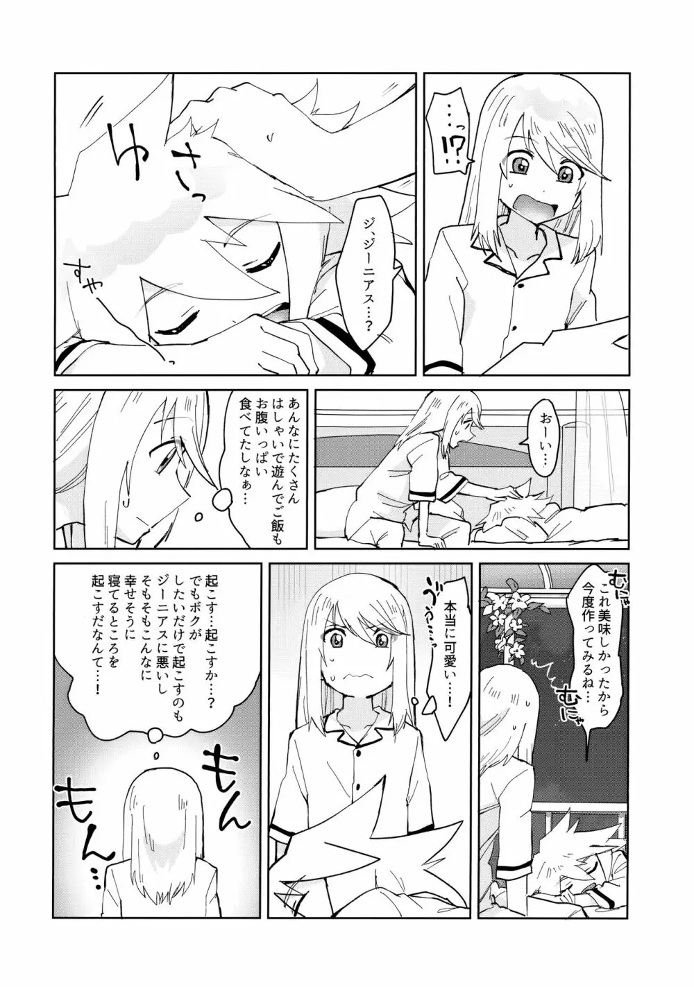 トロピカルinアルタミラ Page.7