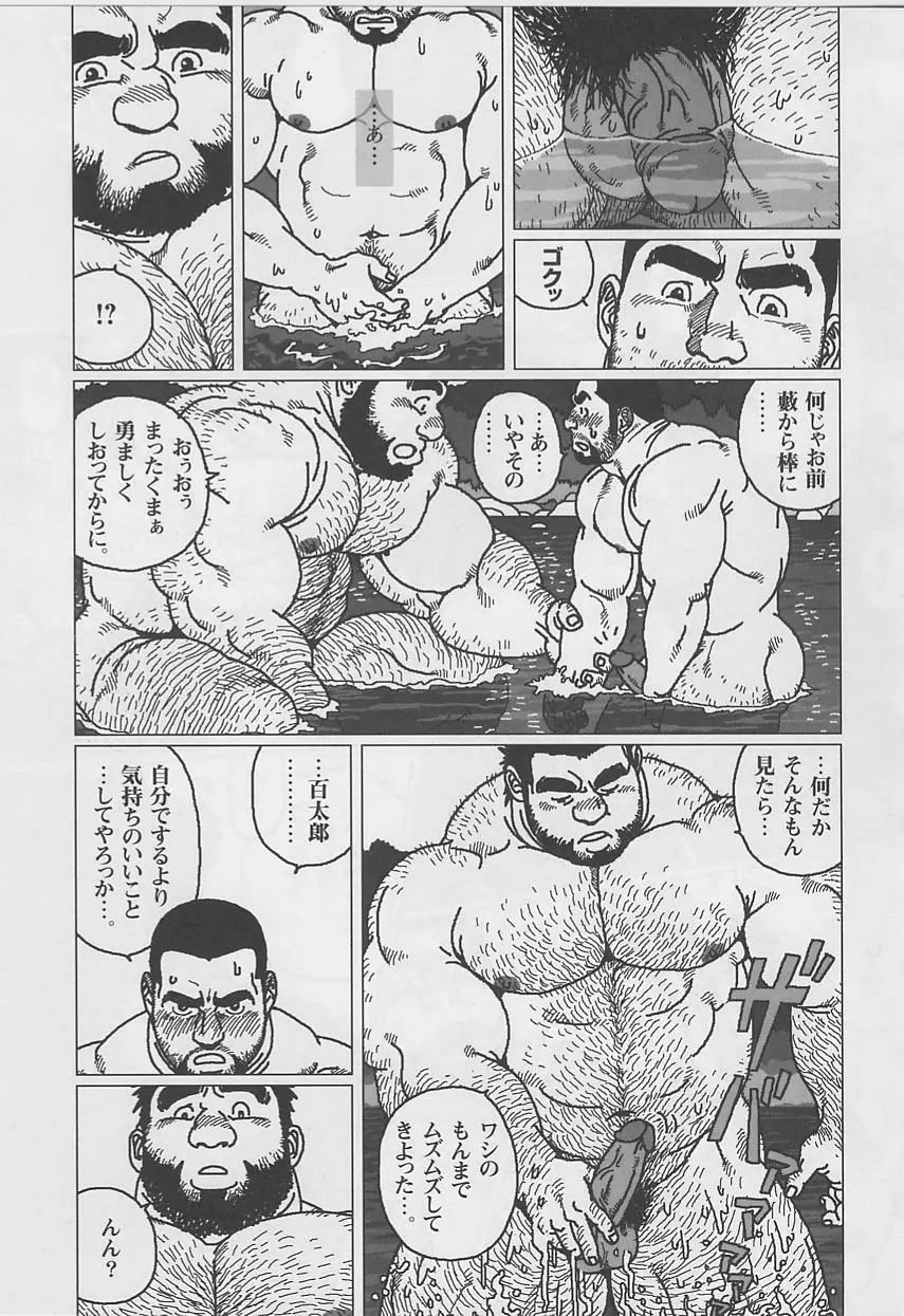 百貫でぶの百太郎 Page.11