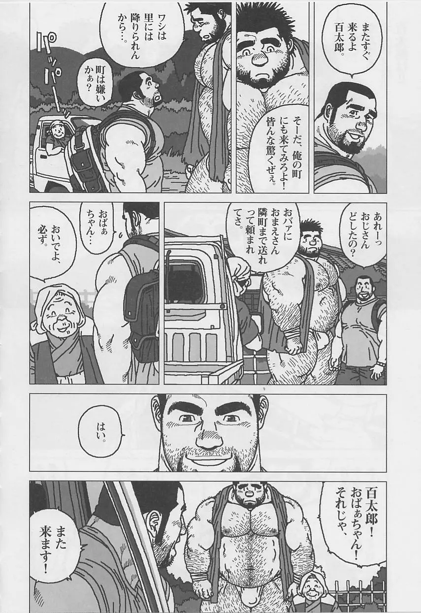 百貫でぶの百太郎 Page.16