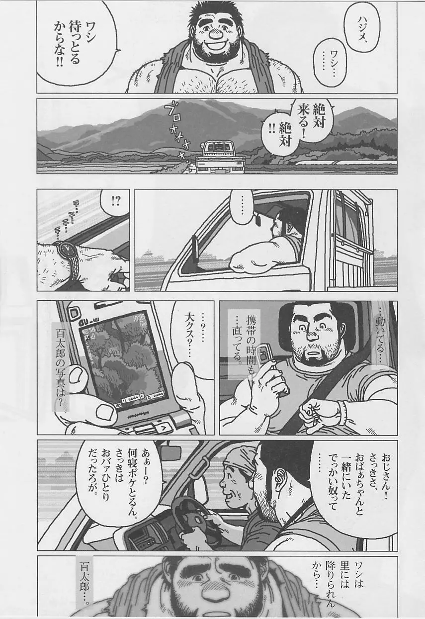 百貫でぶの百太郎 Page.17