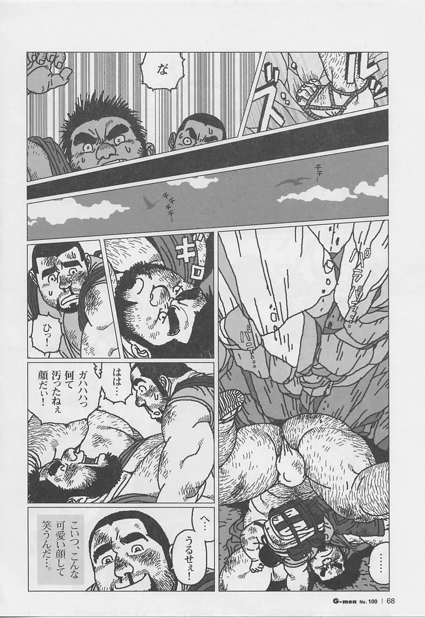 百貫でぶの百太郎 Page.8