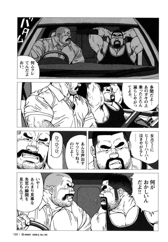 秘密 Page.29