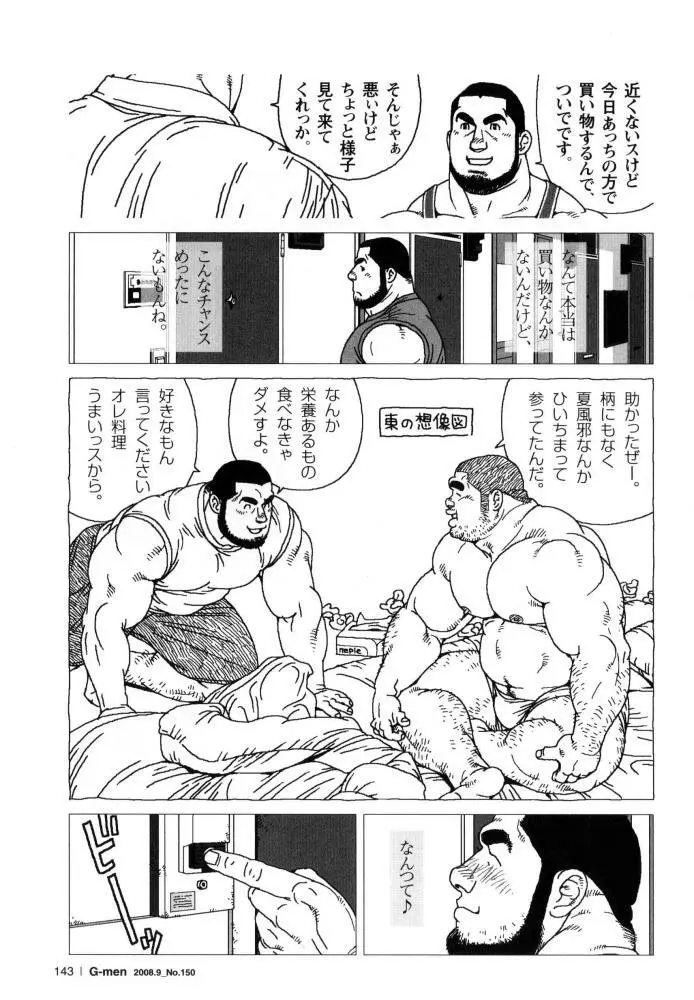 秘密 Page.3