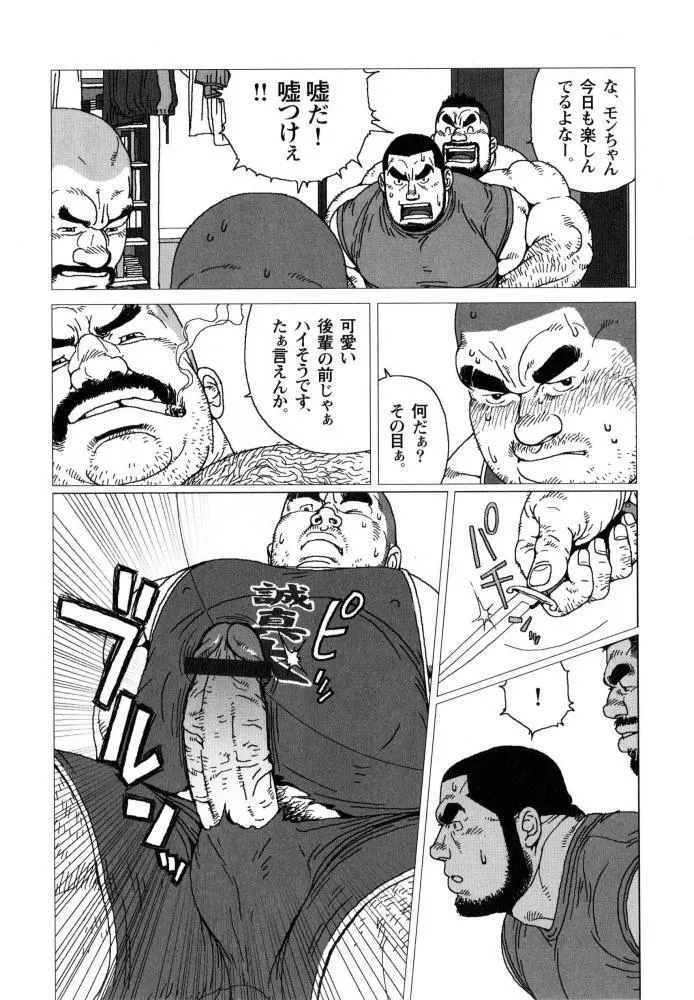 秘密 Page.8