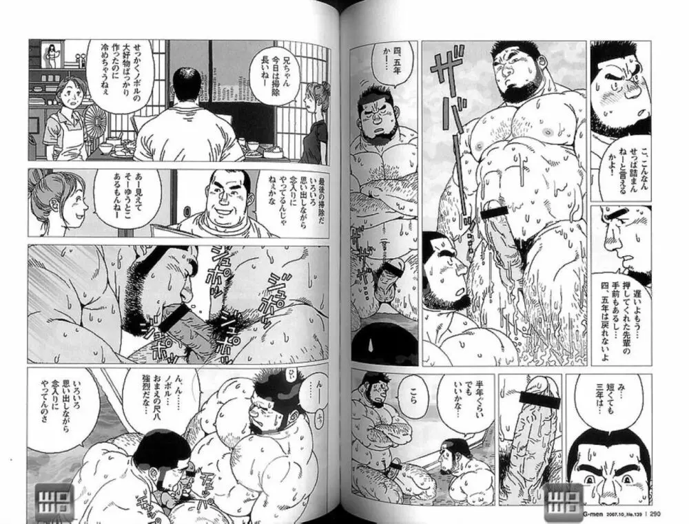 希望町三丁目富士乃湯物語 Page.9