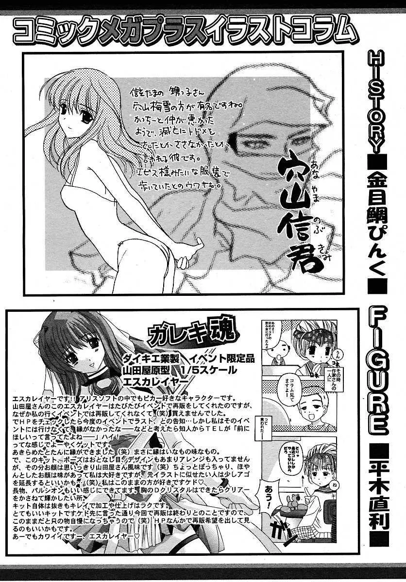 コミックメガプラス 2005年7月号 Vol.21 Page.295