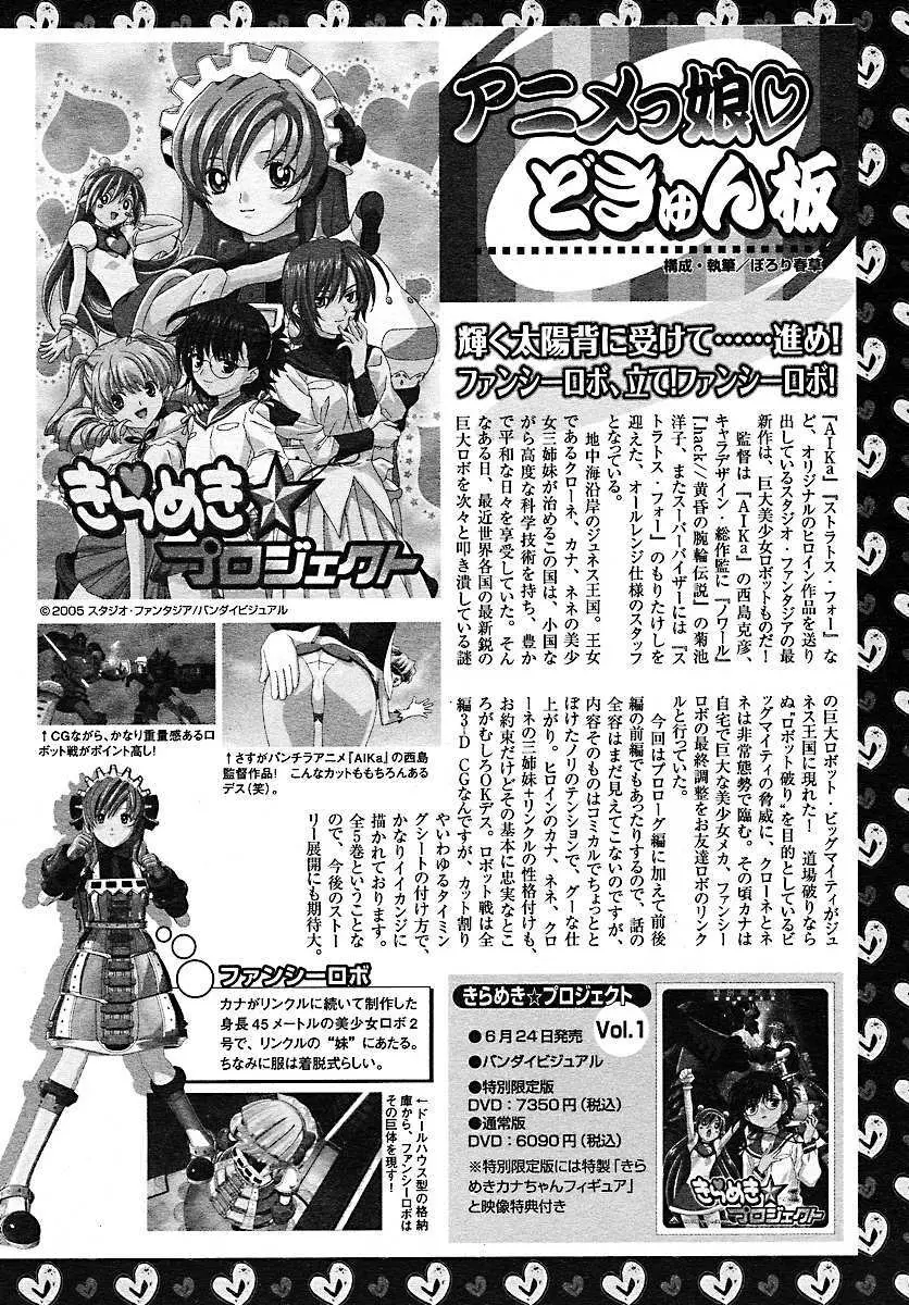 コミックメガプラス 2005年7月号 Vol.21 Page.297