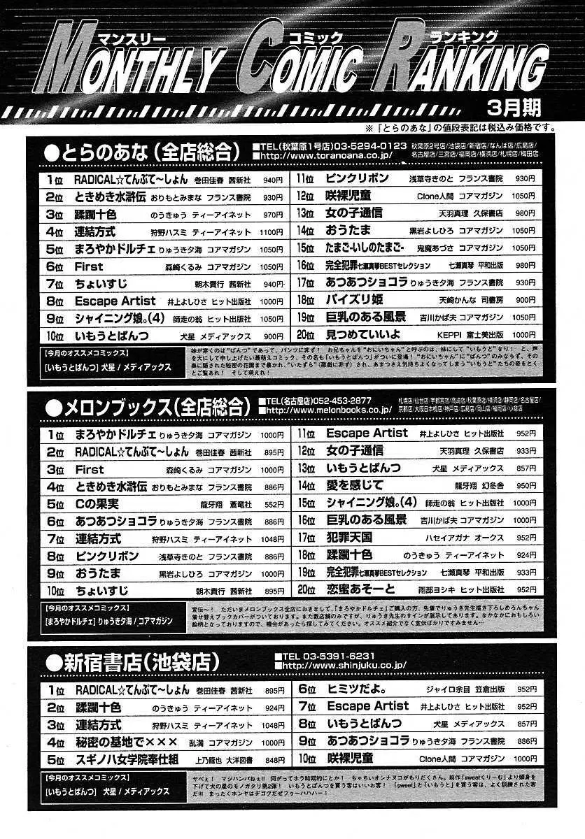 コミックメガプラス 2005年7月号 Vol.21 Page.301