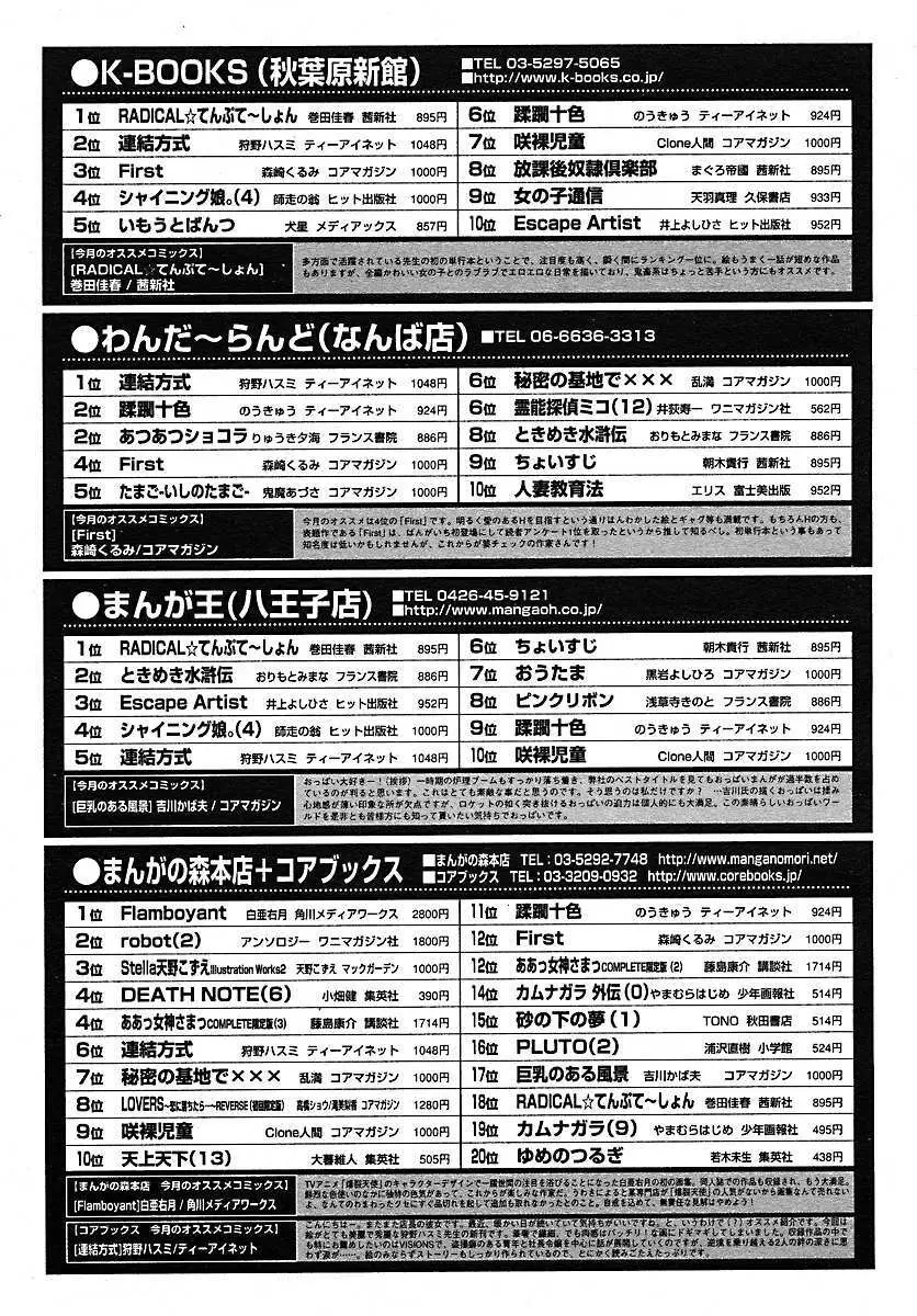 コミックメガプラス 2005年7月号 Vol.21 Page.302