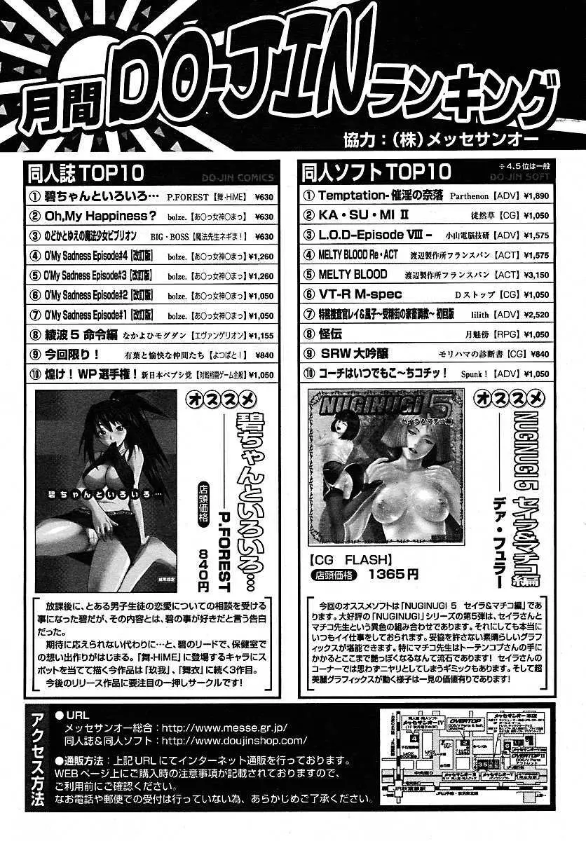 コミックメガプラス 2005年7月号 Vol.21 Page.303