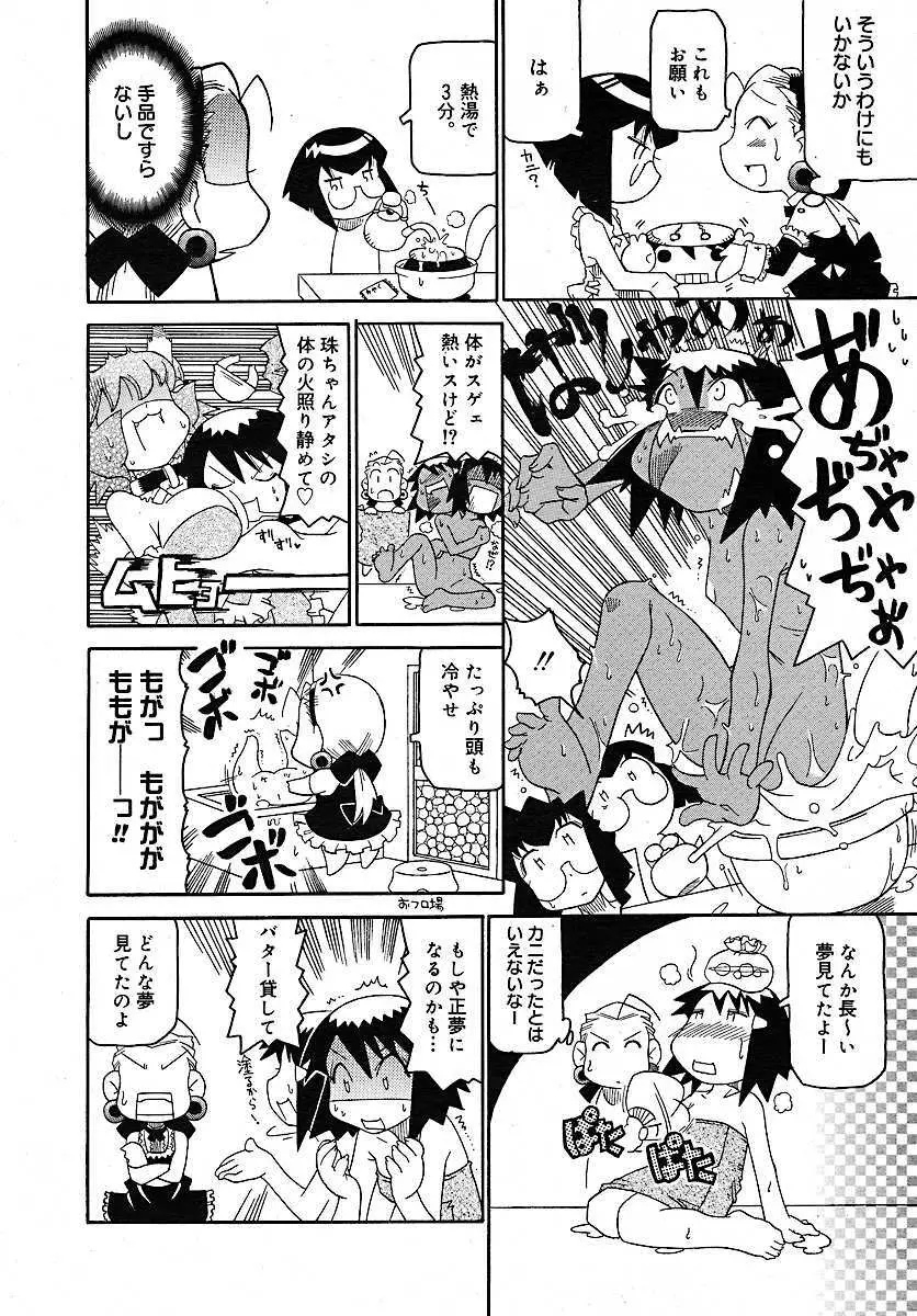 コミックメガプラス 2005年7月号 Vol.21 Page.379