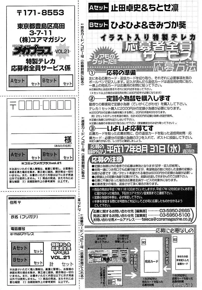 コミックメガプラス 2005年7月号 Vol.21 Page.382