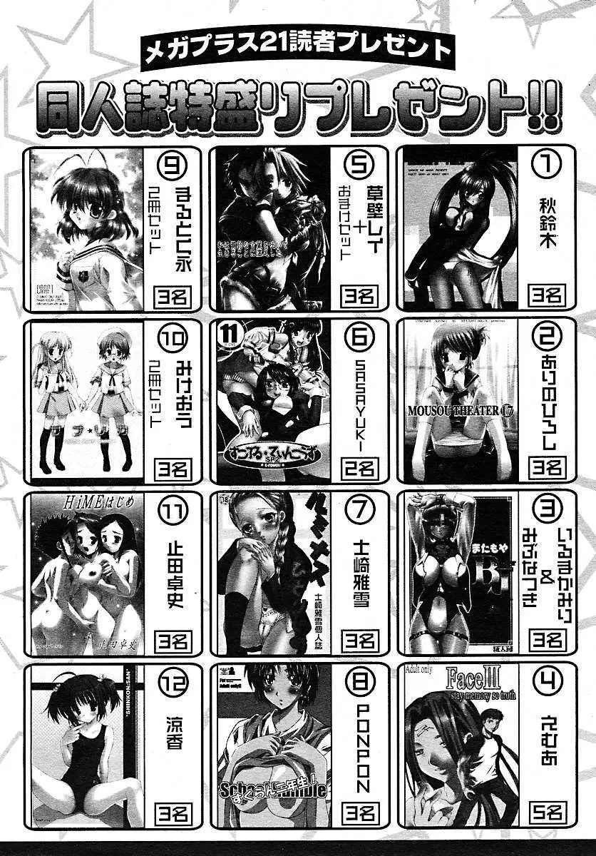 コミックメガプラス 2005年7月号 Vol.21 Page.389