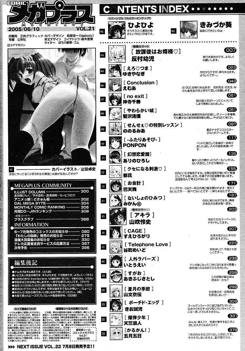 コミックメガプラス 2005年7月号 Vol.21 Page.393