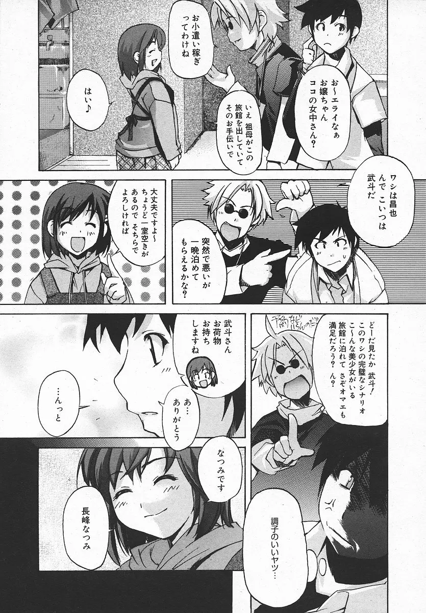 COMIC メガプラス 2003年11月号 Vol.01 Page.132