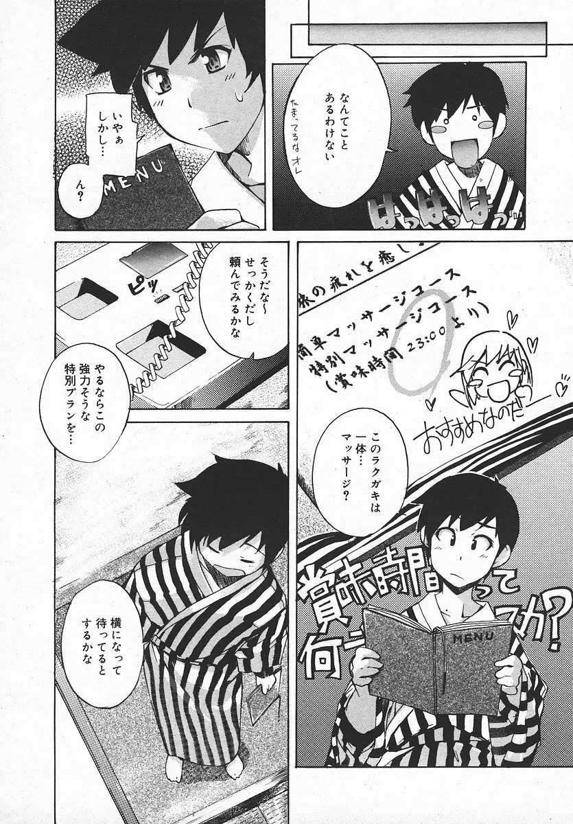 COMIC メガプラス 2003年11月号 Vol.01 Page.135