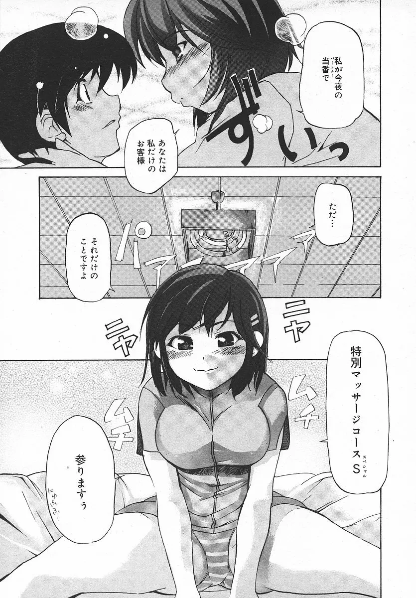 COMIC メガプラス 2003年11月号 Vol.01 Page.138