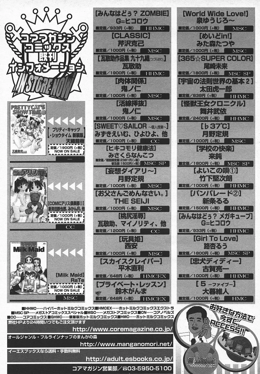 COMIC メガプラス 2003年11月号 Vol.01 Page.184