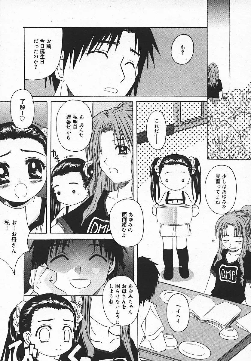 COMIC メガプラス 2003年11月号 Vol.01 Page.236