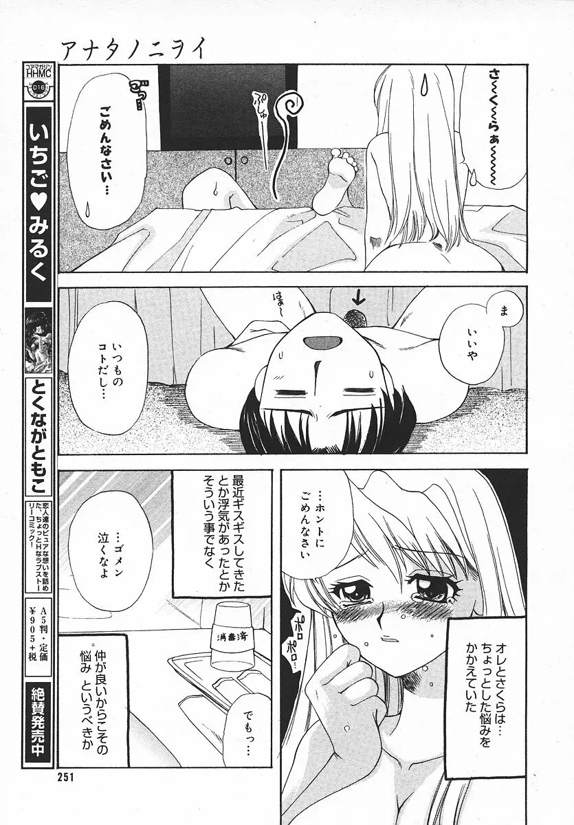 COMIC メガプラス 2003年11月号 Vol.01 Page.250