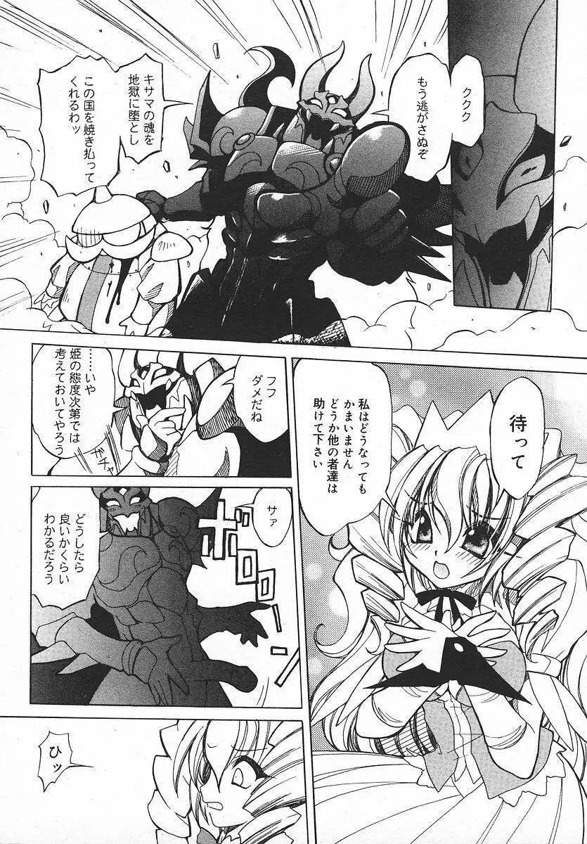 COMIC メガプラス 2003年11月号 Vol.01 Page.285