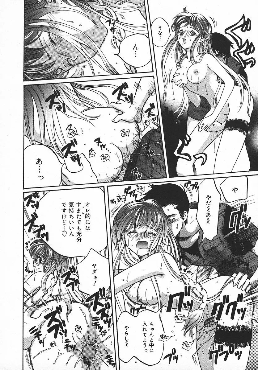 COMIC メガプラス 2003年11月号 Vol.01 Page.301