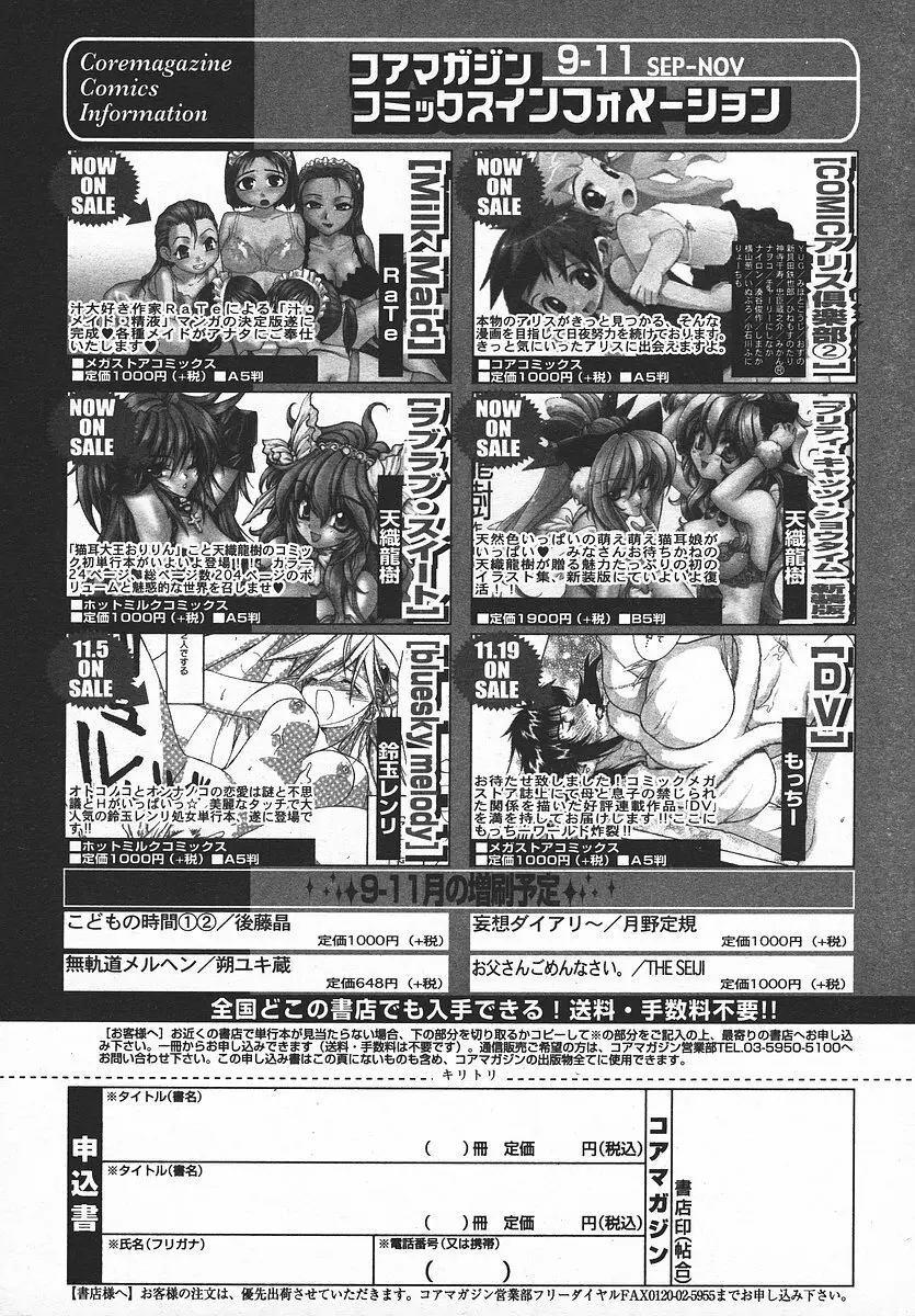 COMIC メガプラス 2003年11月号 Vol.01 Page.329