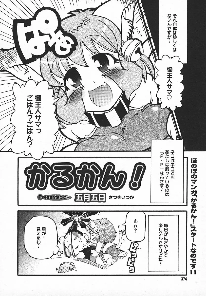 COMIC メガプラス 2003年11月号 Vol.01 Page.373