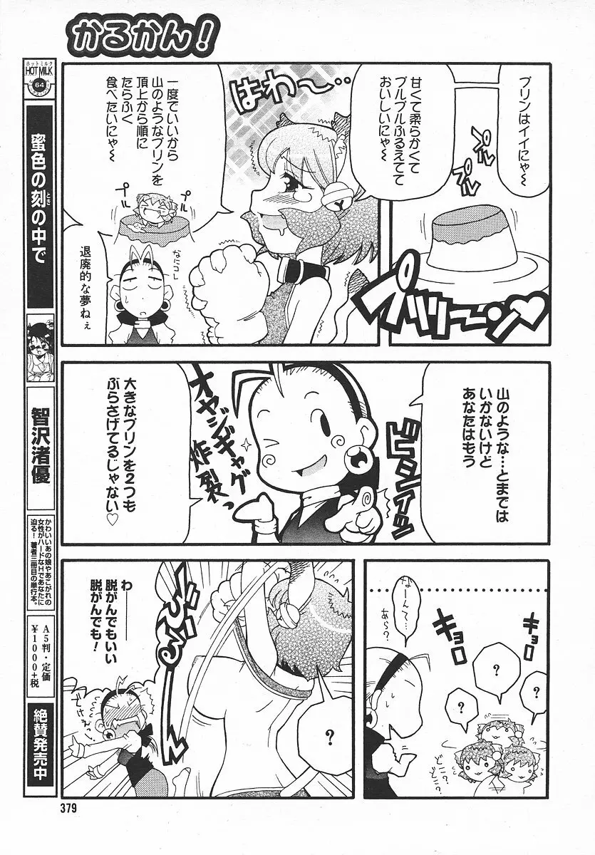 COMIC メガプラス 2003年11月号 Vol.01 Page.378