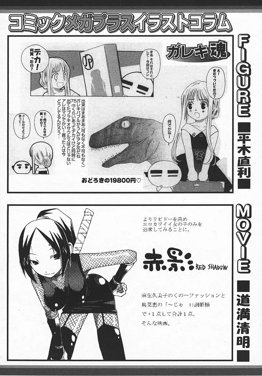 COMIC メガプラス 2003年11月号 Vol.01 Page.383