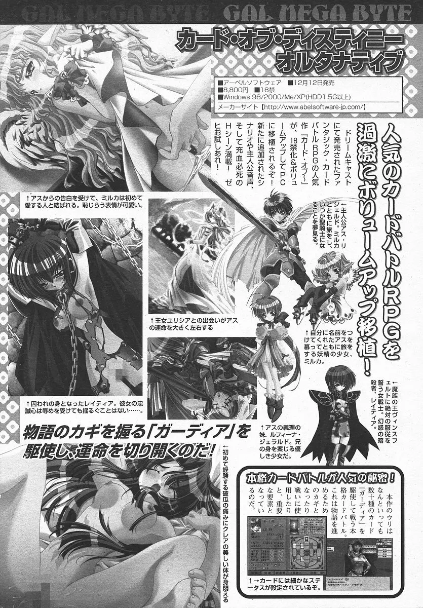 COMIC メガプラス 2003年11月号 Vol.01 Page.388