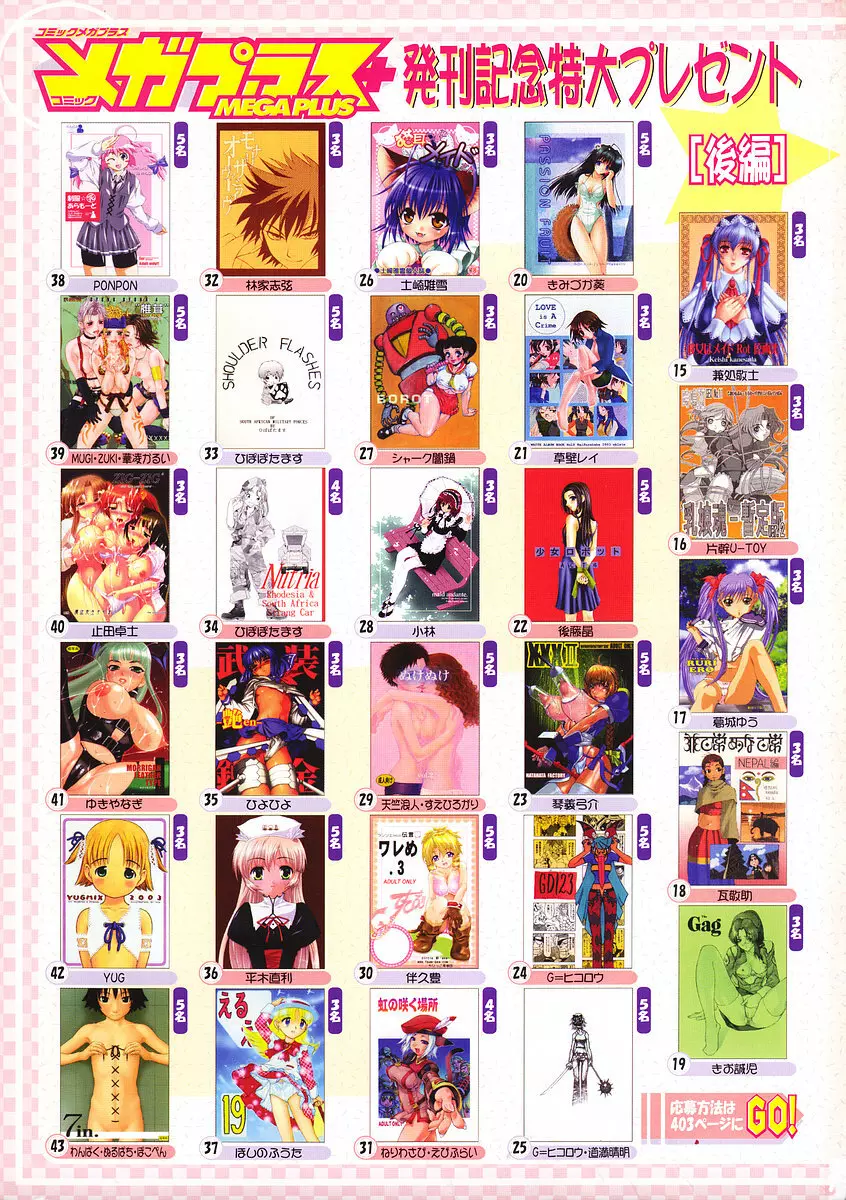 COMIC メガプラス 2003年11月号 Vol.01 Page.406