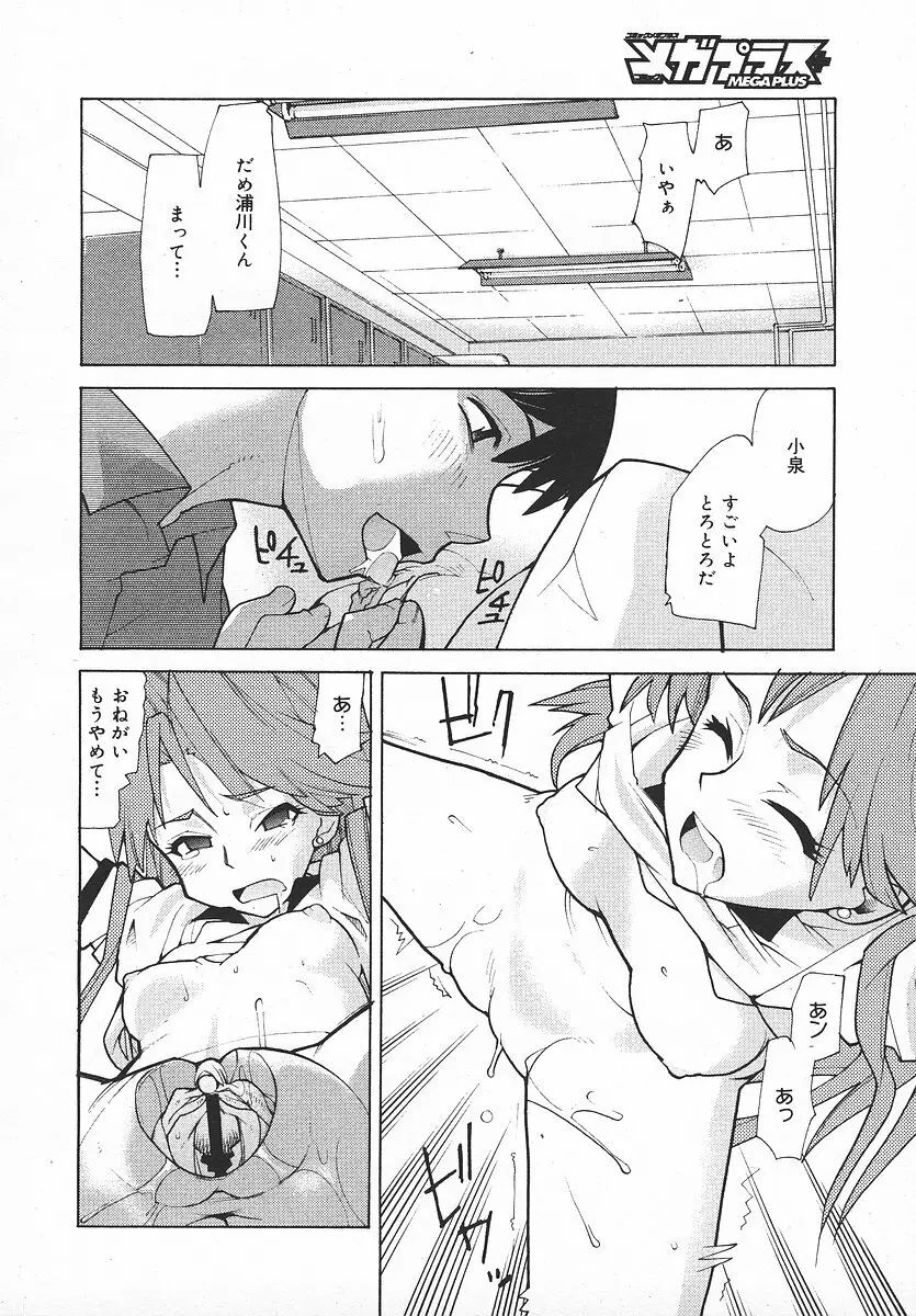 COMIC メガプラス 2003年11月号 Vol.01 Page.65