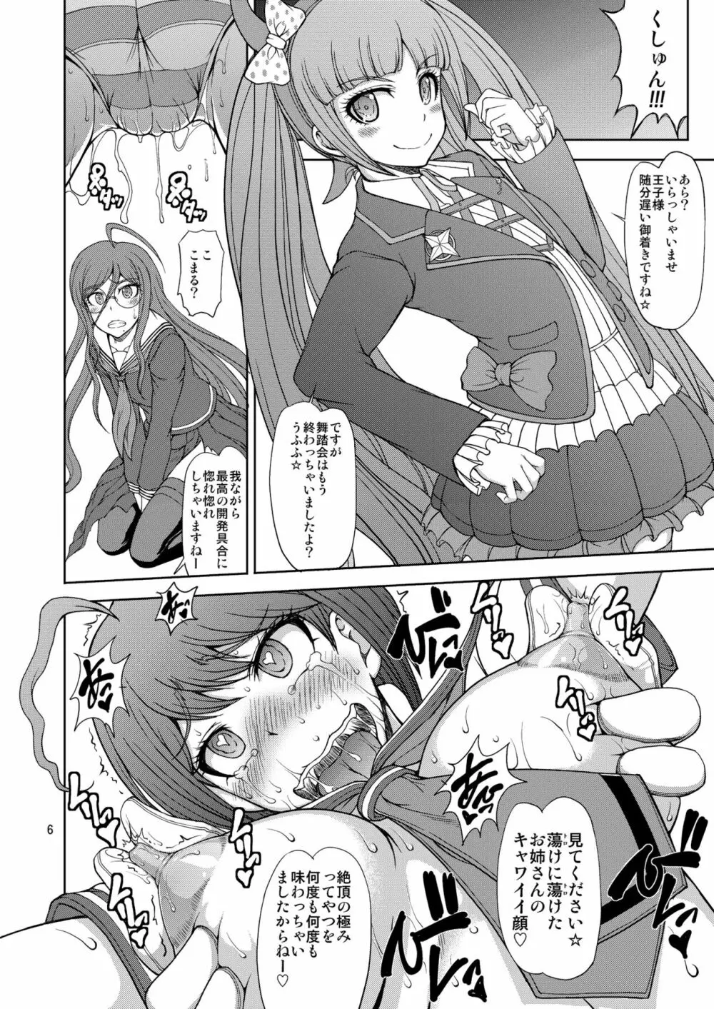 絶対絶望絶頂モノレール Page.6