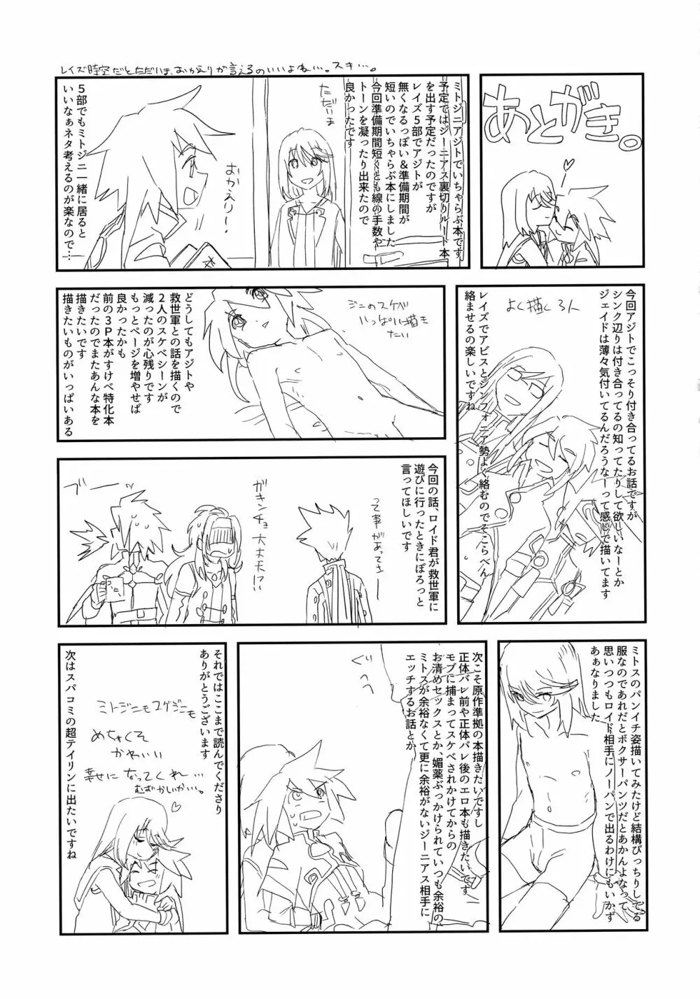 みんなにはナイショだよ Page.24