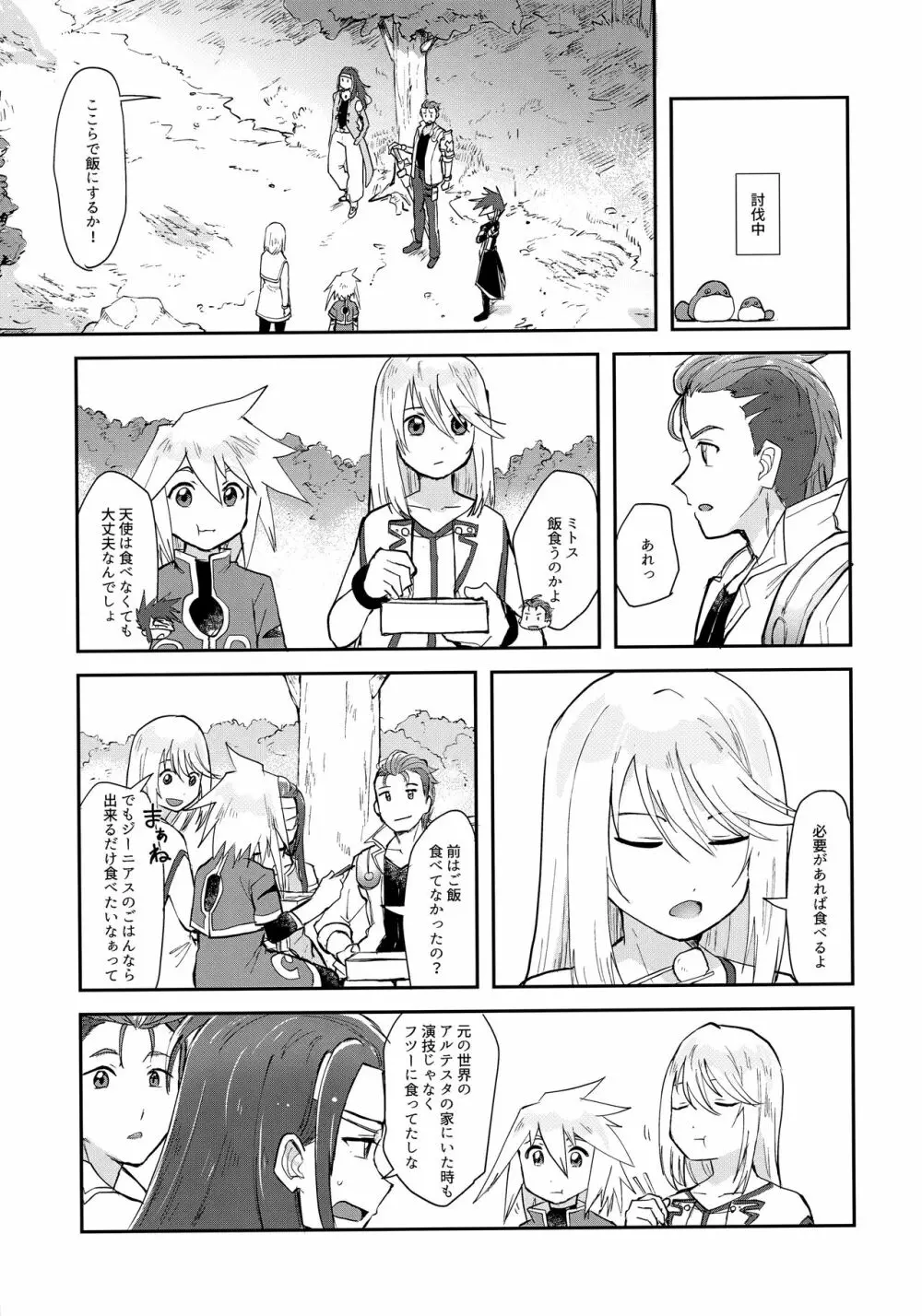 みんなにはナイショだよ Page.6