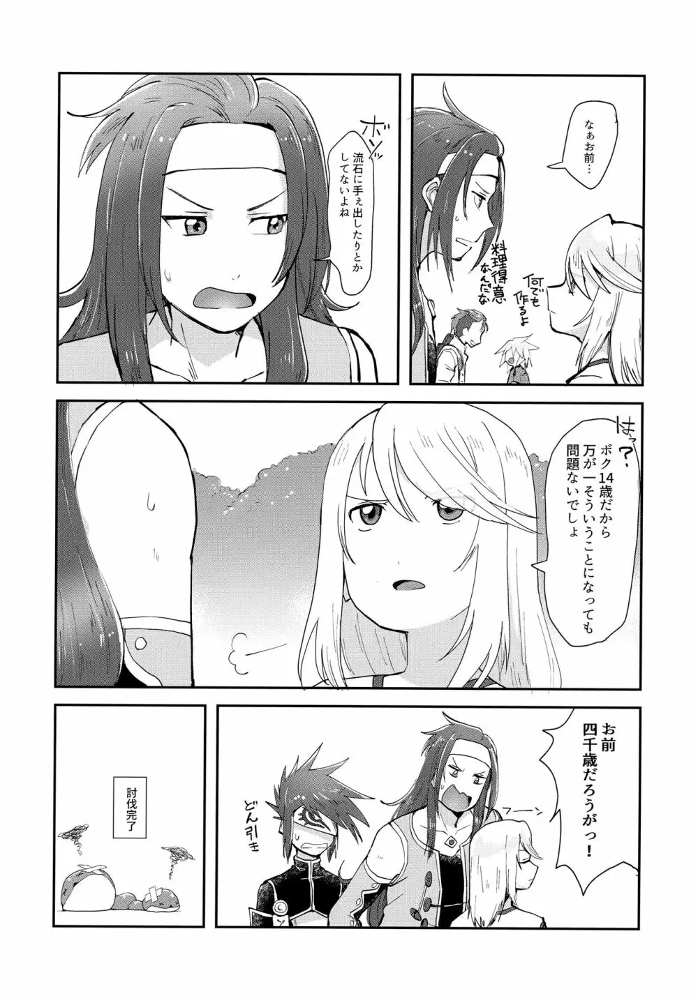 みんなにはナイショだよ Page.7