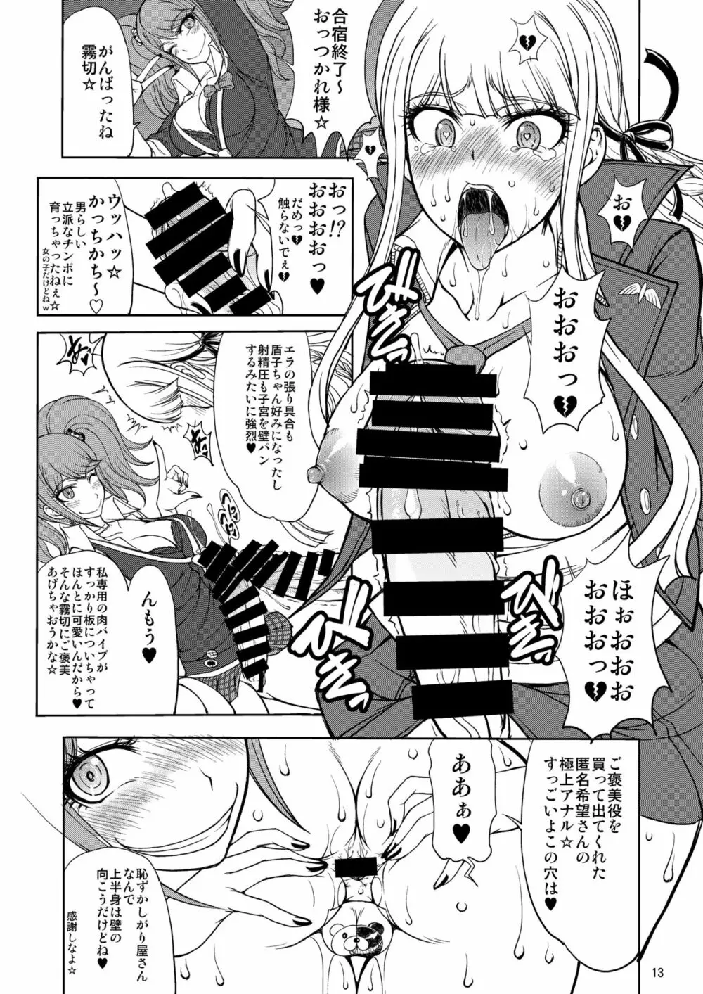 江ノ島先生のDOKKIDOKI★超絶望的射精合宿 Page.13