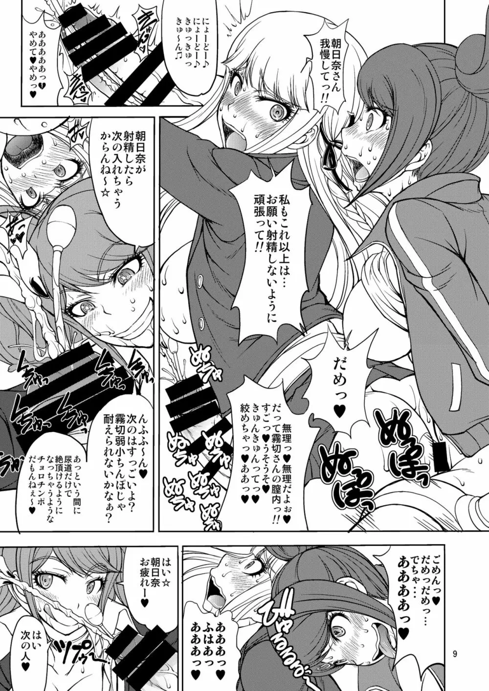 江ノ島先生のDOKKIDOKI★超絶望的射精合宿 Page.9